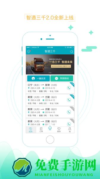 智通三千官方版