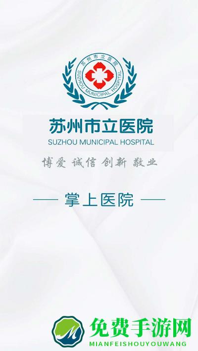 苏州市立医院官方版下载