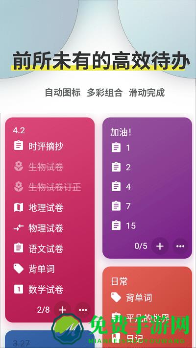 咸鱼待办app