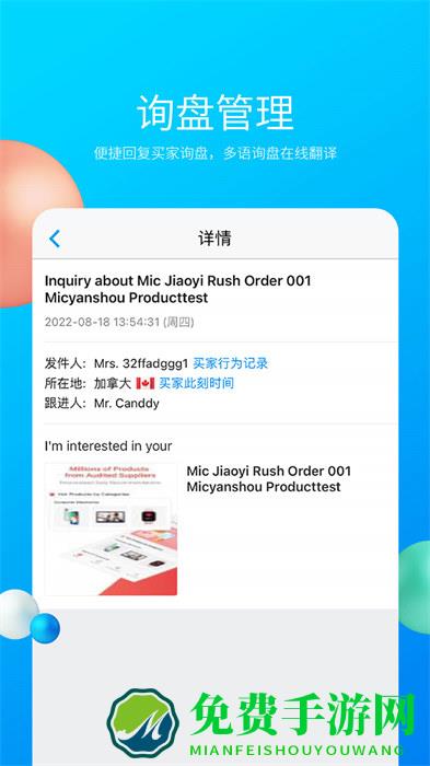 中国制造网app供应商端(外贸助手)