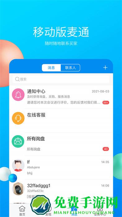 中国制造网app供应商端(外贸助手)