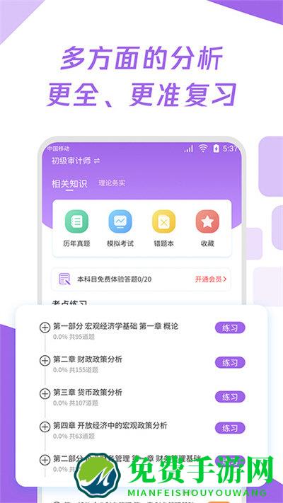 初级审计师真题大全最新版