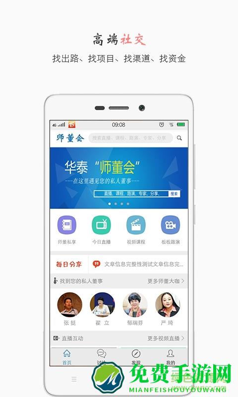 师董会(视频课程)