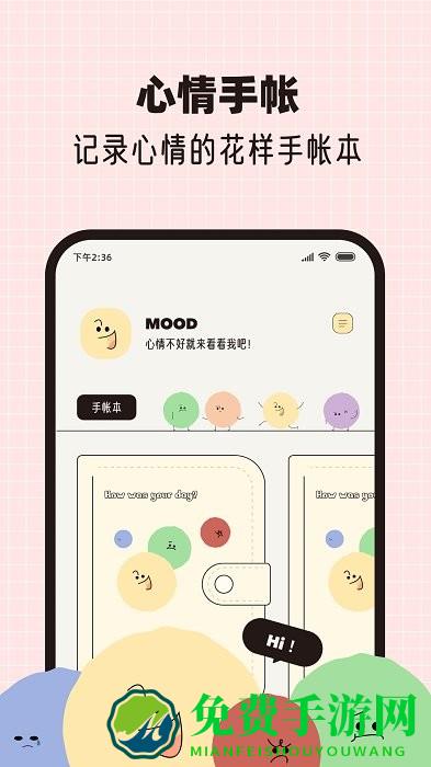 mood手帐app