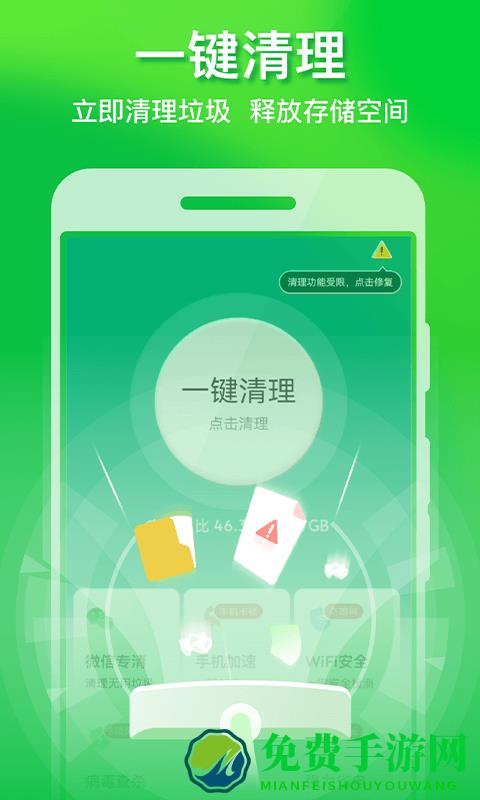 极速手机优化管家软件