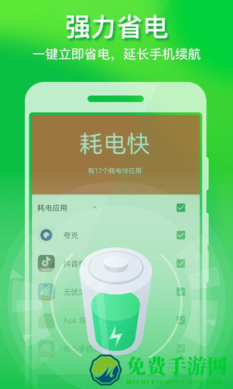 极速手机优化管家软件