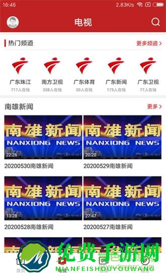 融媒南雄在线教育