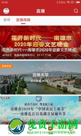 融媒南雄在线教育