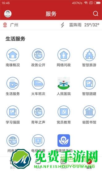 融媒南雄在线教育