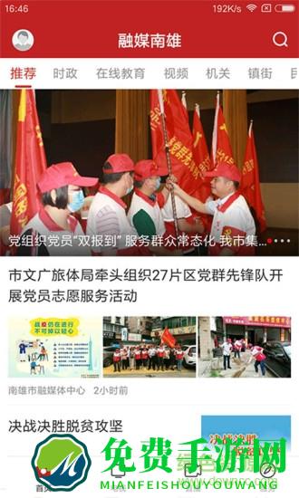 融媒南雄在线教育