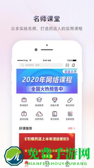 药店学堂app