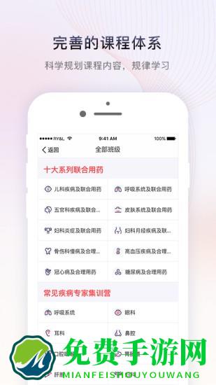 药店学堂app
