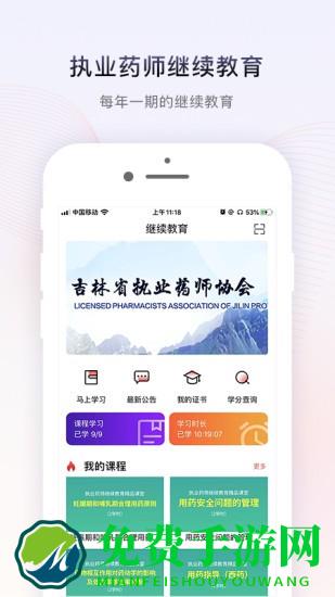 药店学堂app