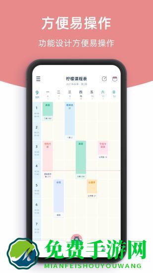 柠檬课程表app