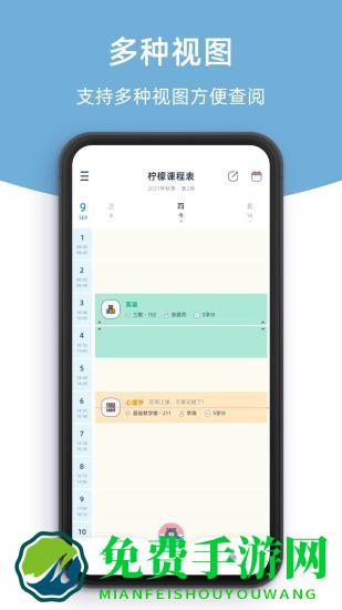 柠檬课程表app