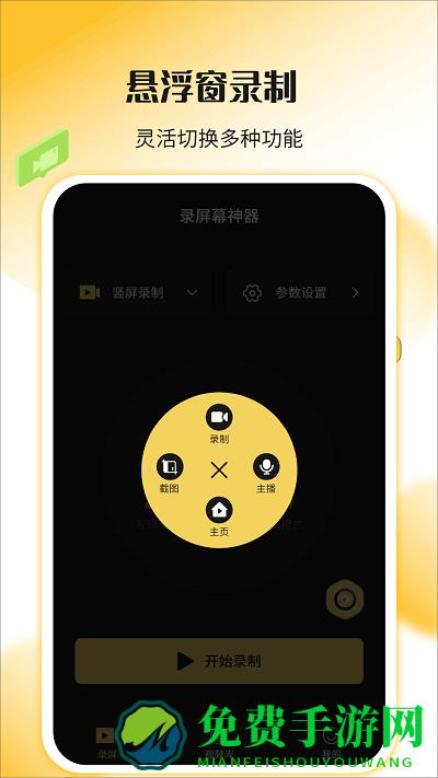 录屏幕神器最新版