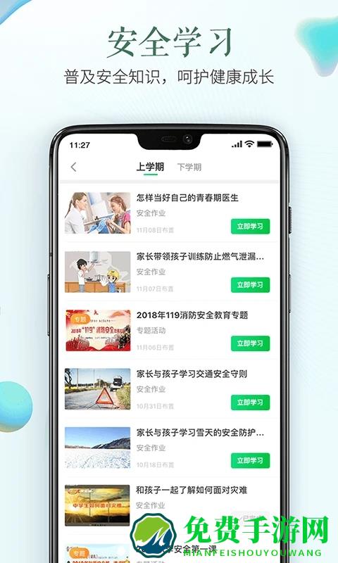 中山市安全教育平台手机版app