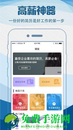 简历制作模板软件