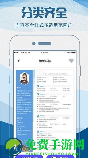 简历制作模板软件