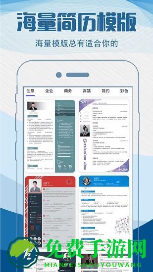 简历制作模板软件