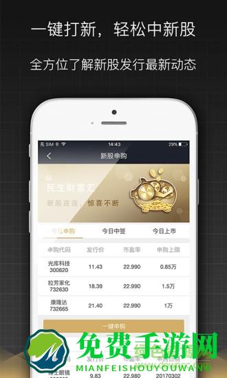 民生证券财富汇app