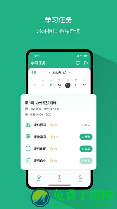 好艺课最新版下载