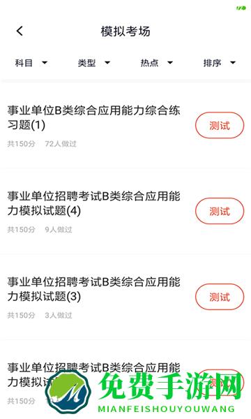 事业单位联考最新版