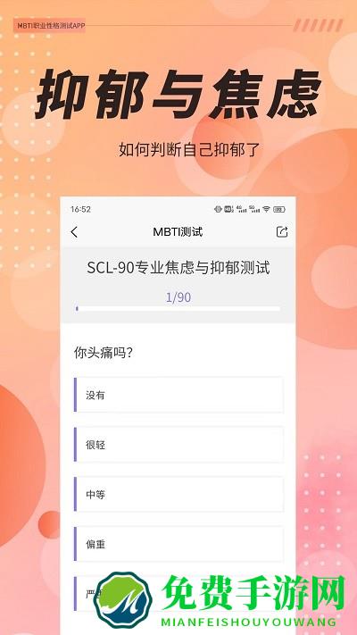抑郁症焦虑测试软件
