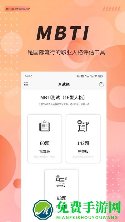 抑郁症焦虑测试软件