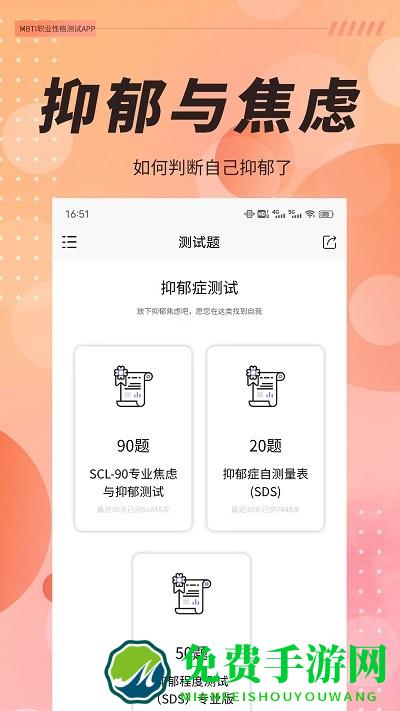 抑郁症焦虑测试软件