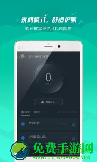 91UP事业单位考试软件