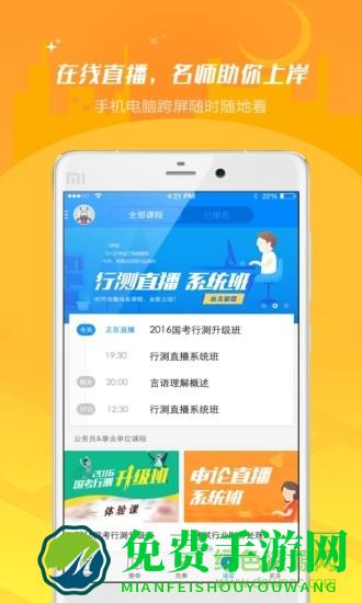 91UP事业单位考试软件