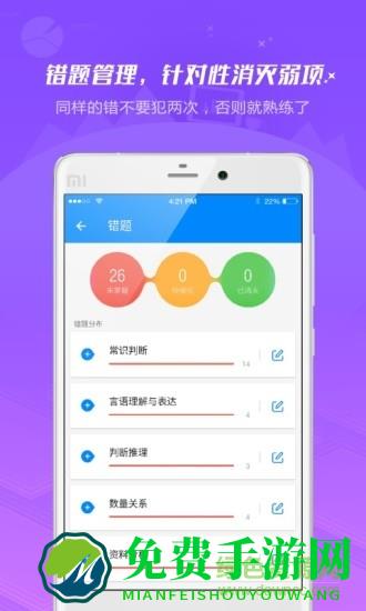 91UP事业单位考试软件