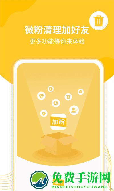 闪电加粉软件下载