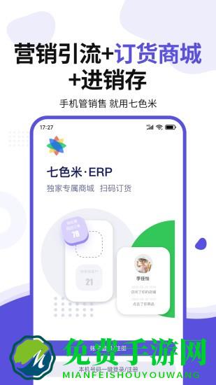七色米erp软件
