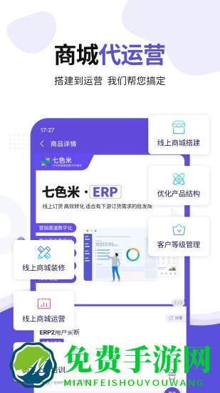 七色米erp软件