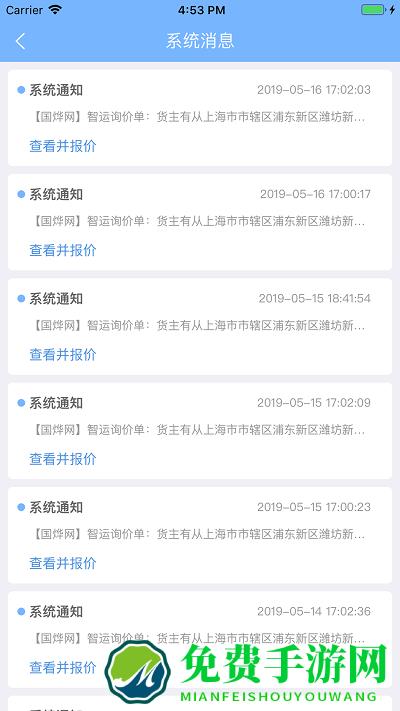 国烨智运调度手机版下载