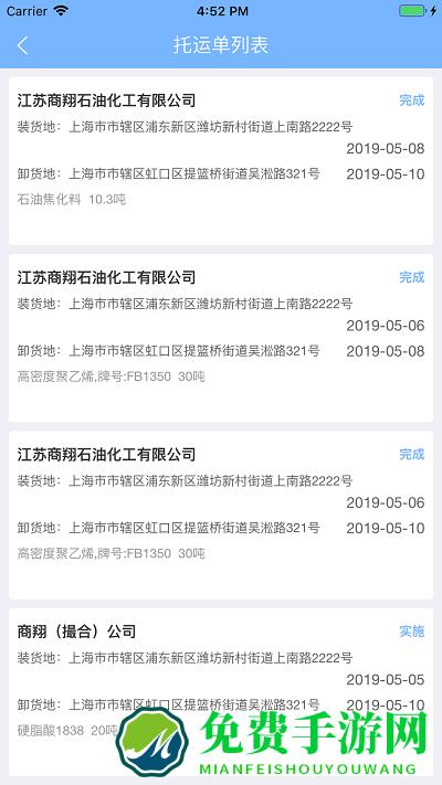 国烨智运调度app