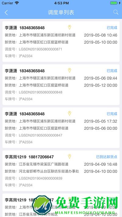 国烨智运调度app