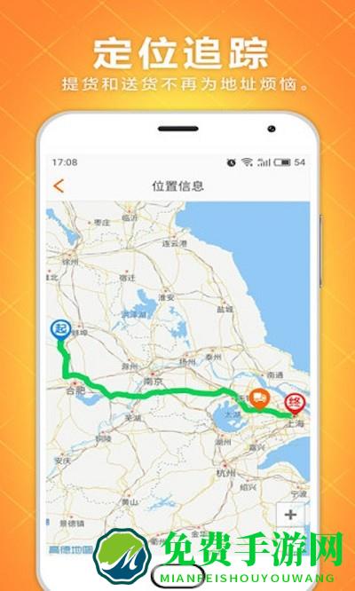速配货手机版下载
