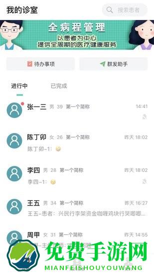 能医优管医生端手机版