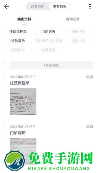 能医优管医生端手机版