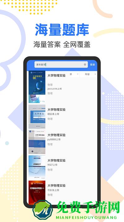 作业参考答案精灵手机版