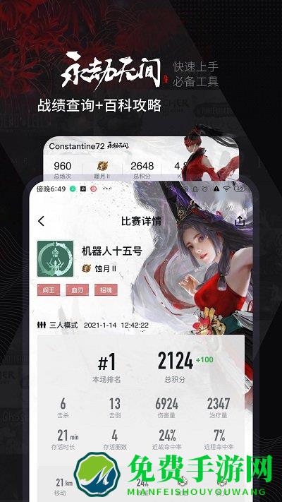 绝地求生kda查询软件