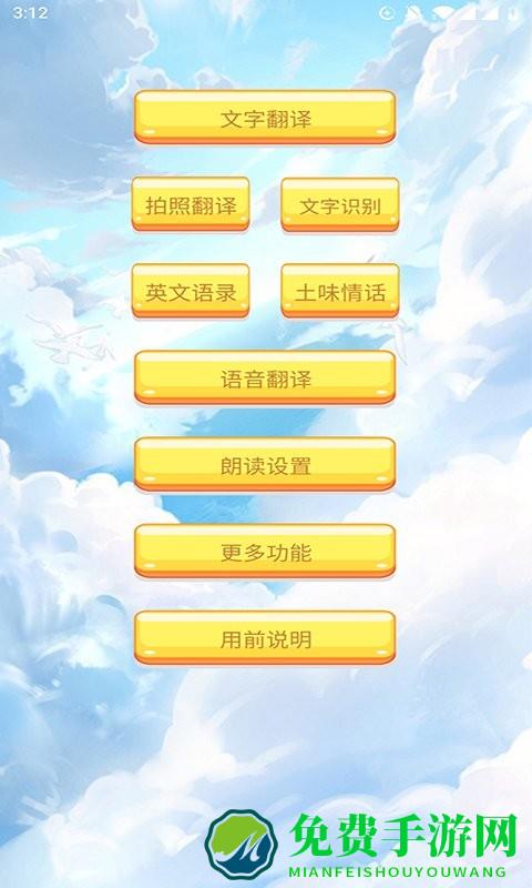 多国英文翻译app