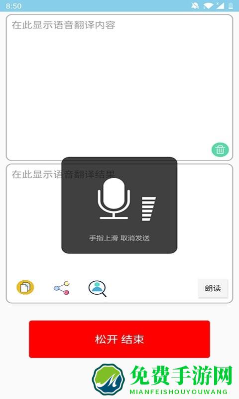 多国英文翻译app