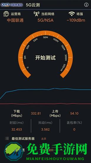 5g云测app