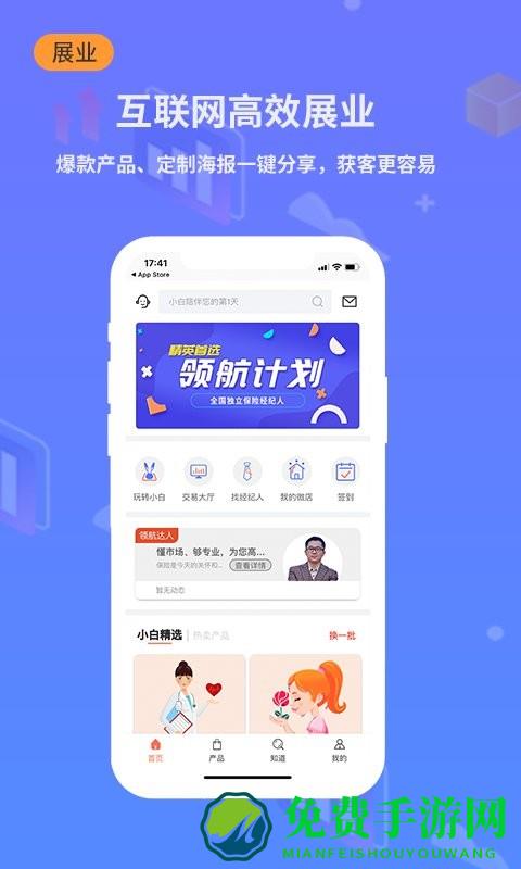 小白宝官方版下载