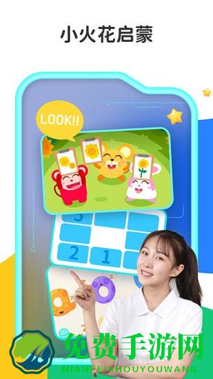 小火花启蒙app