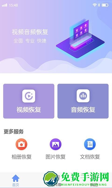 视频音频恢复app